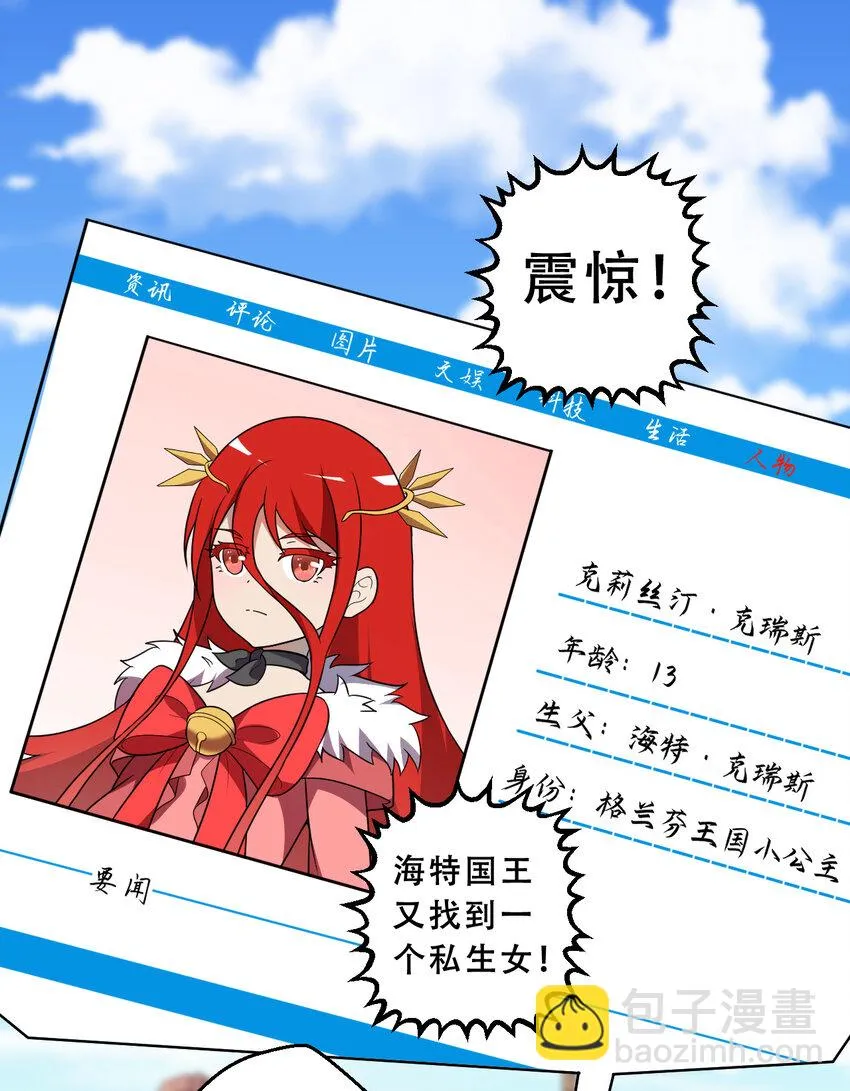 100回 新来的公主殿下好可怕！ 第3页