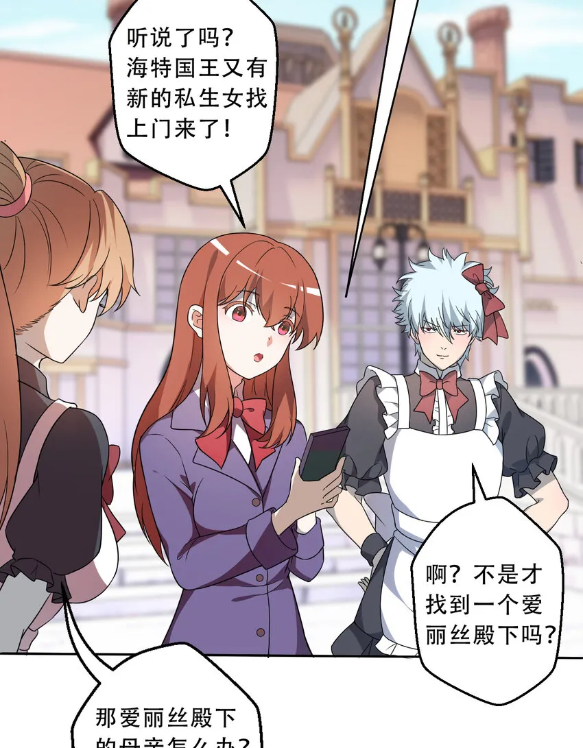 100回 新来的公主殿下好可怕！ 第4页