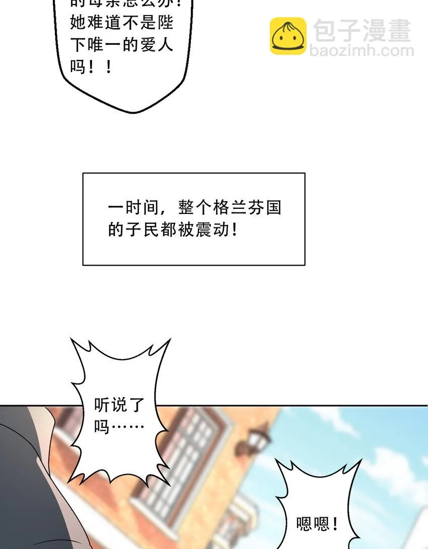 100回 新来的公主殿下好可怕！ 第5页