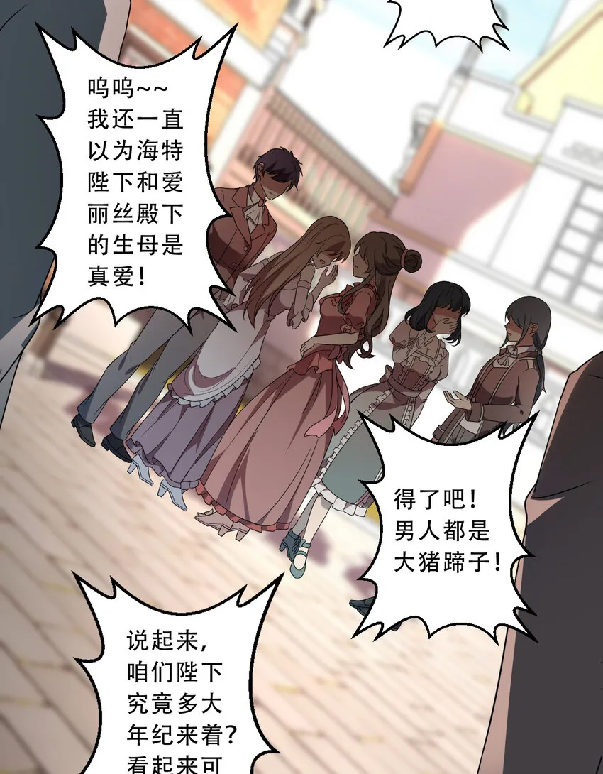 100回 新来的公主殿下好可怕！ 第6页