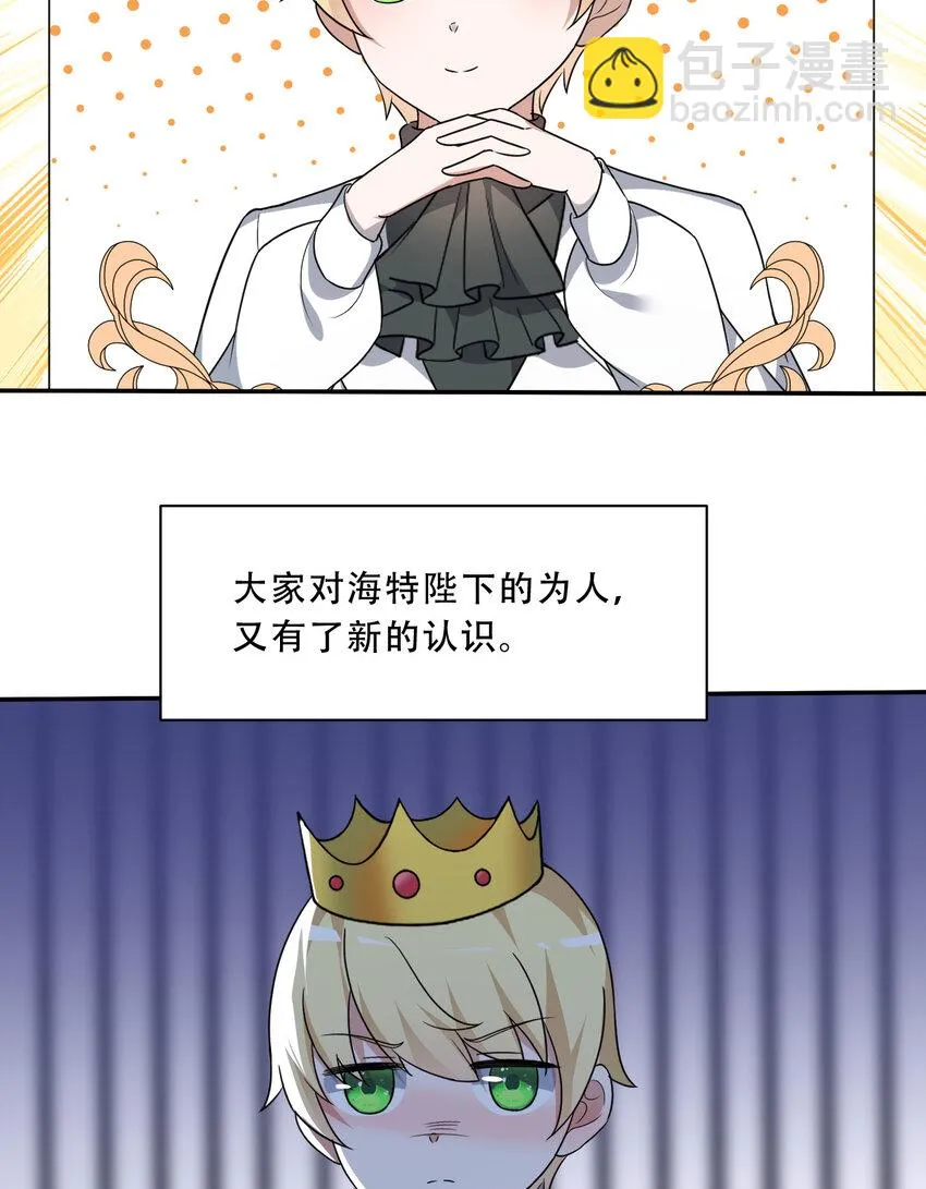 100回 新来的公主殿下好可怕！ 第10页