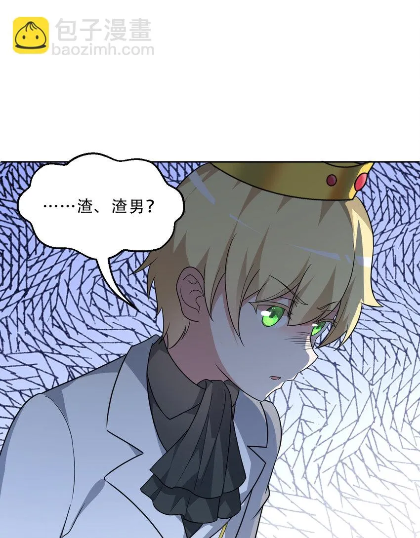 100回 新来的公主殿下好可怕！ 第13页