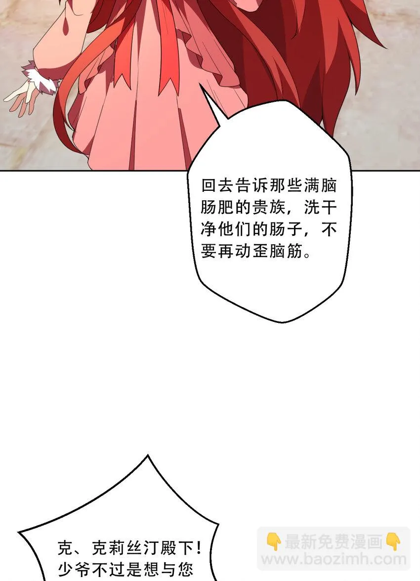 100回 新来的公主殿下好可怕！ 第35页