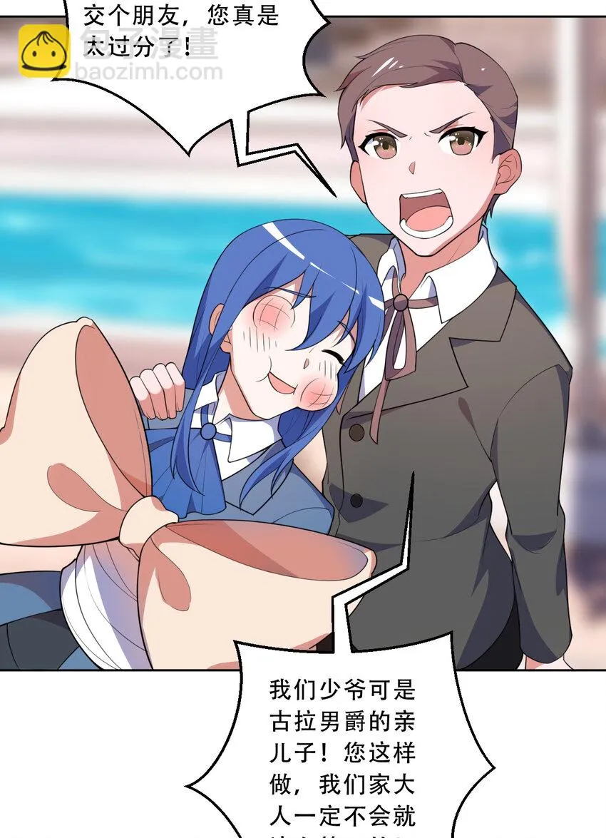100回 新来的公主殿下好可怕！ 第36页