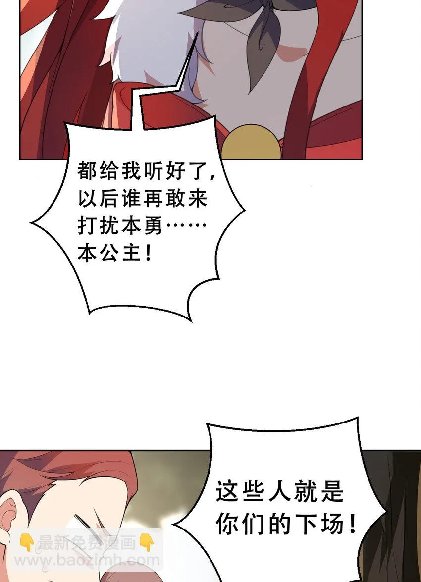 100回 新来的公主殿下好可怕！ 第42页