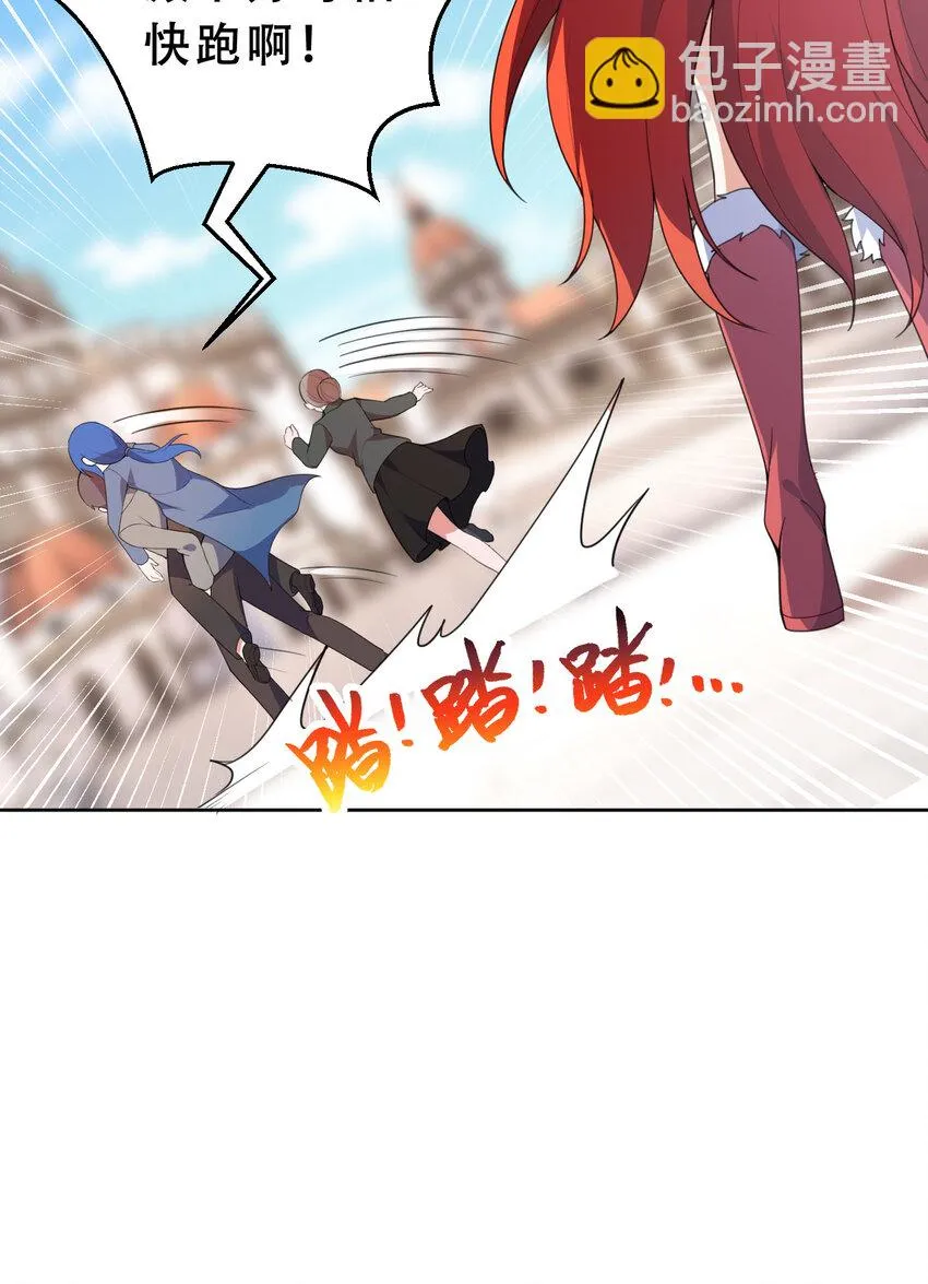 100回 新来的公主殿下好可怕！ 第44页