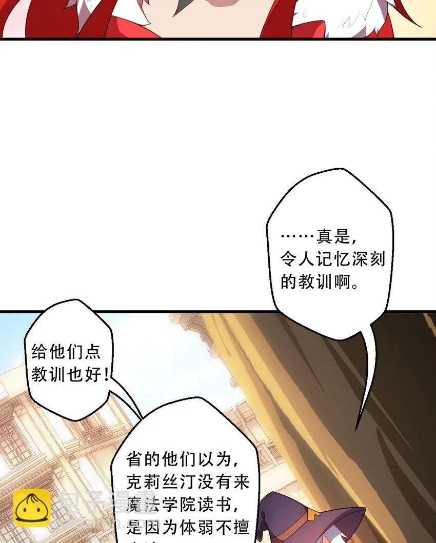100回 新来的公主殿下好可怕！ 第46页