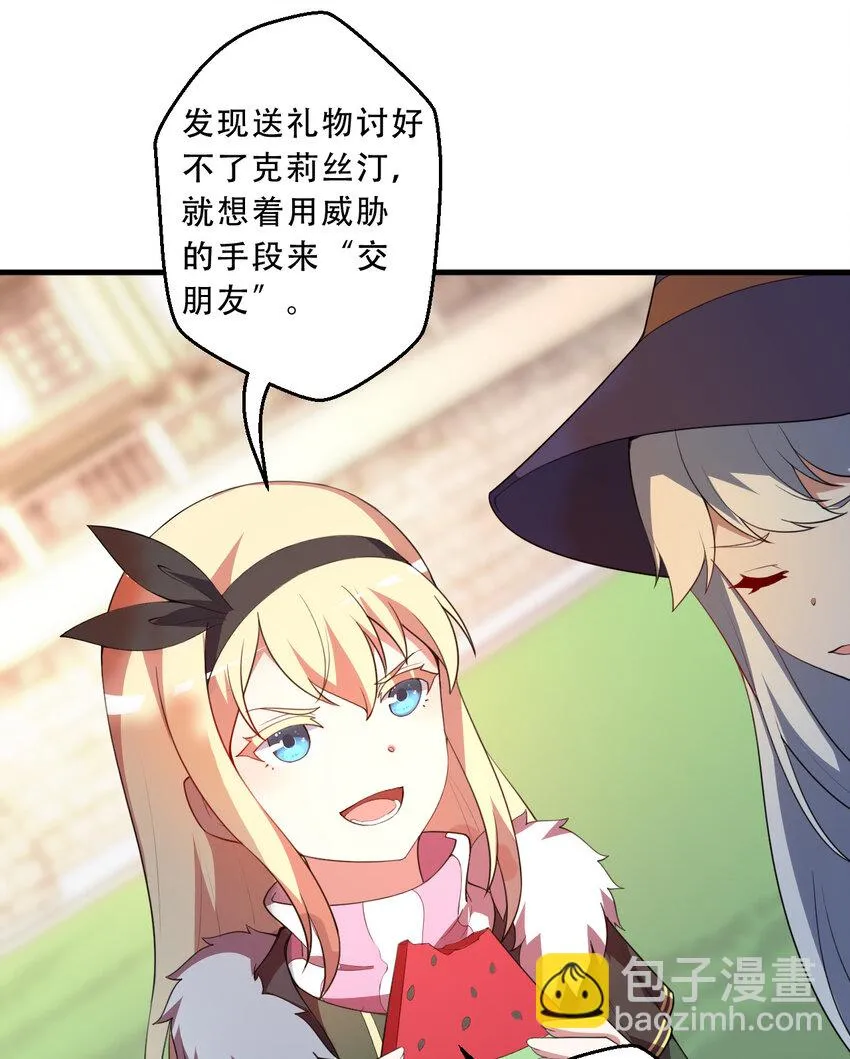 100回 新来的公主殿下好可怕！ 第48页