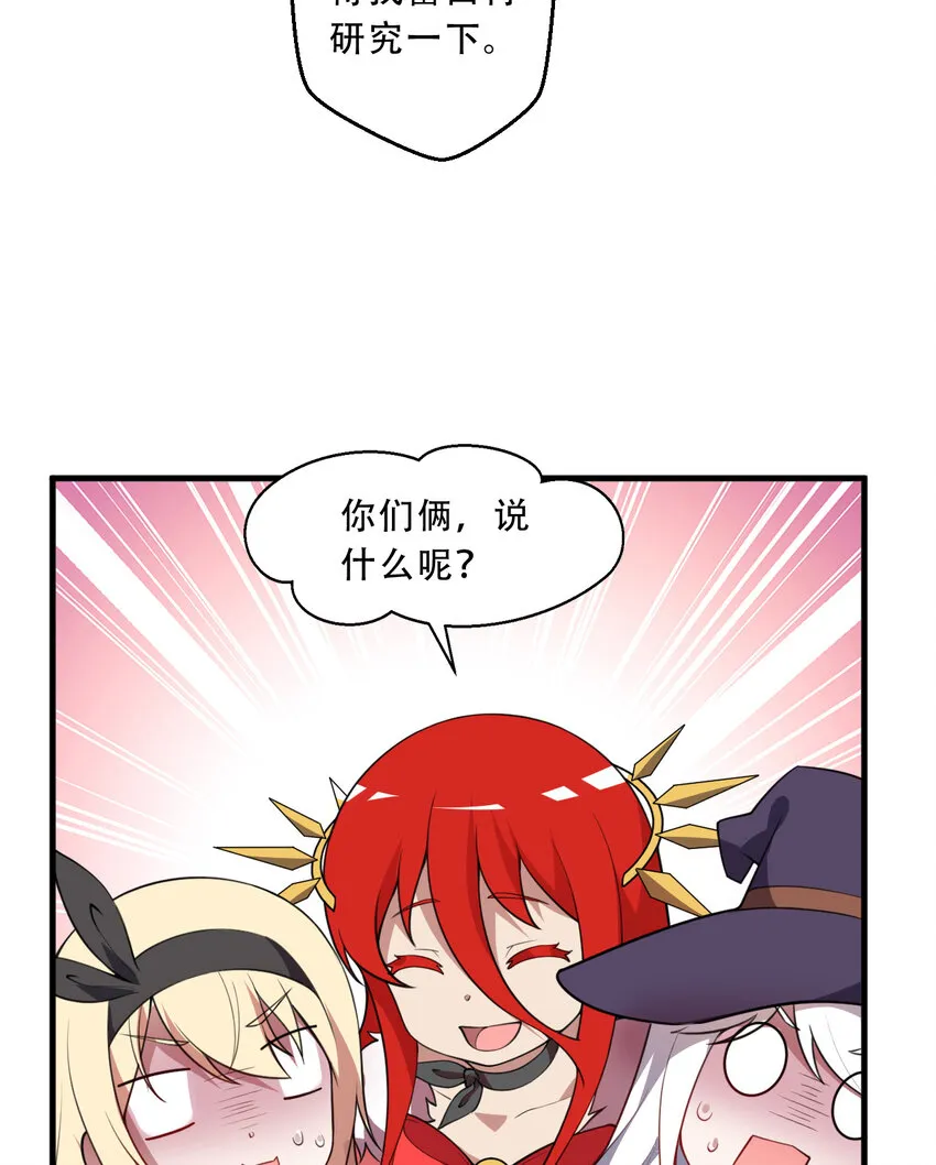 100回 新来的公主殿下好可怕！ 第52页
