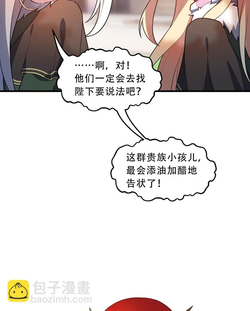 100回 新来的公主殿下好可怕！ 第54页