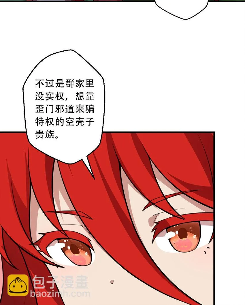 100回 新来的公主殿下好可怕！ 第56页