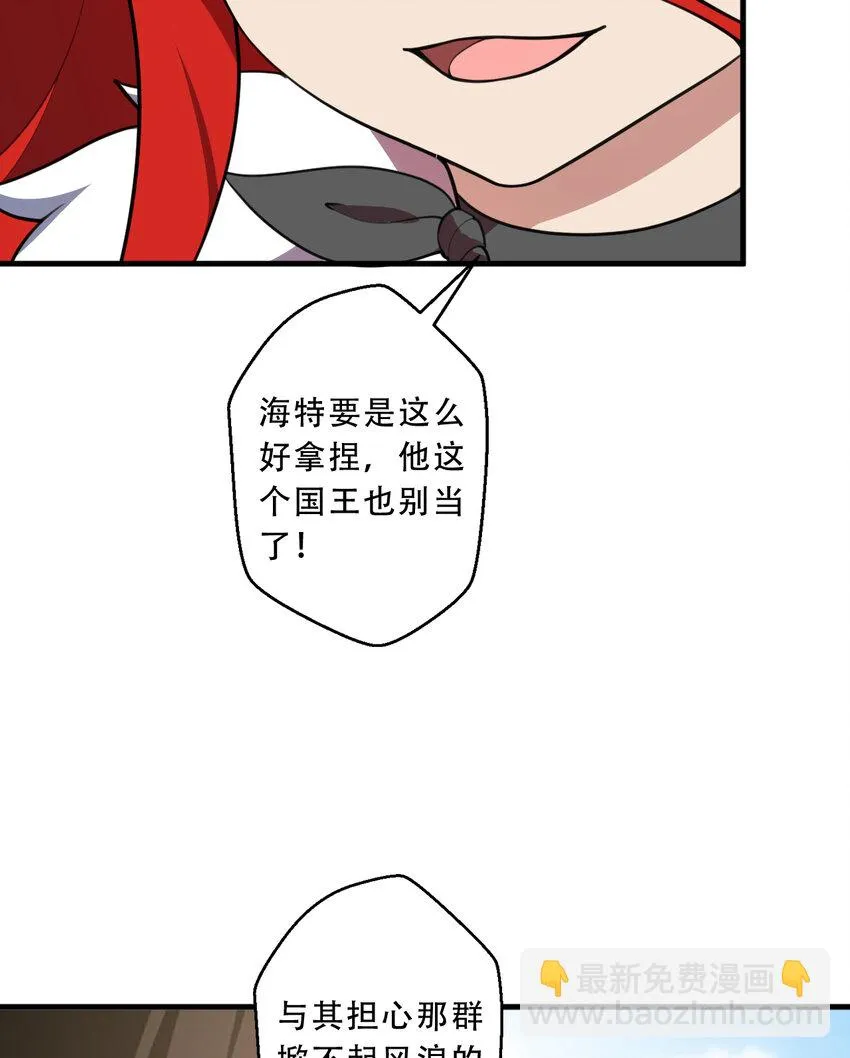 100回 新来的公主殿下好可怕！ 第57页