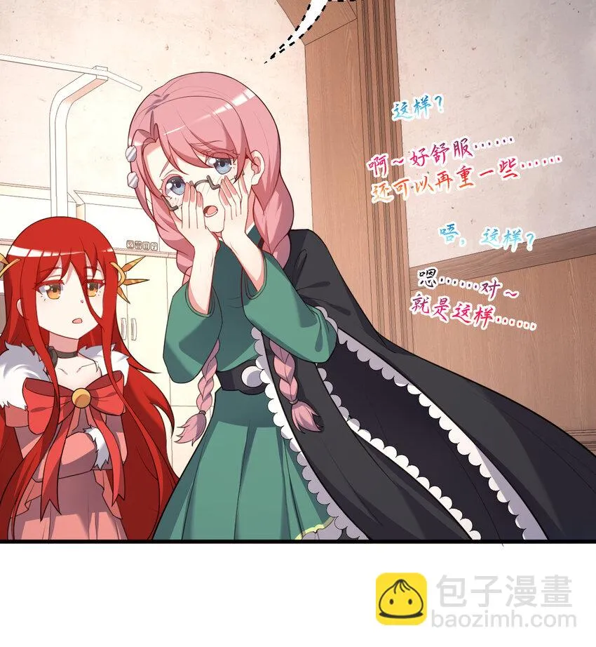 100回 新来的公主殿下好可怕！ 第63页