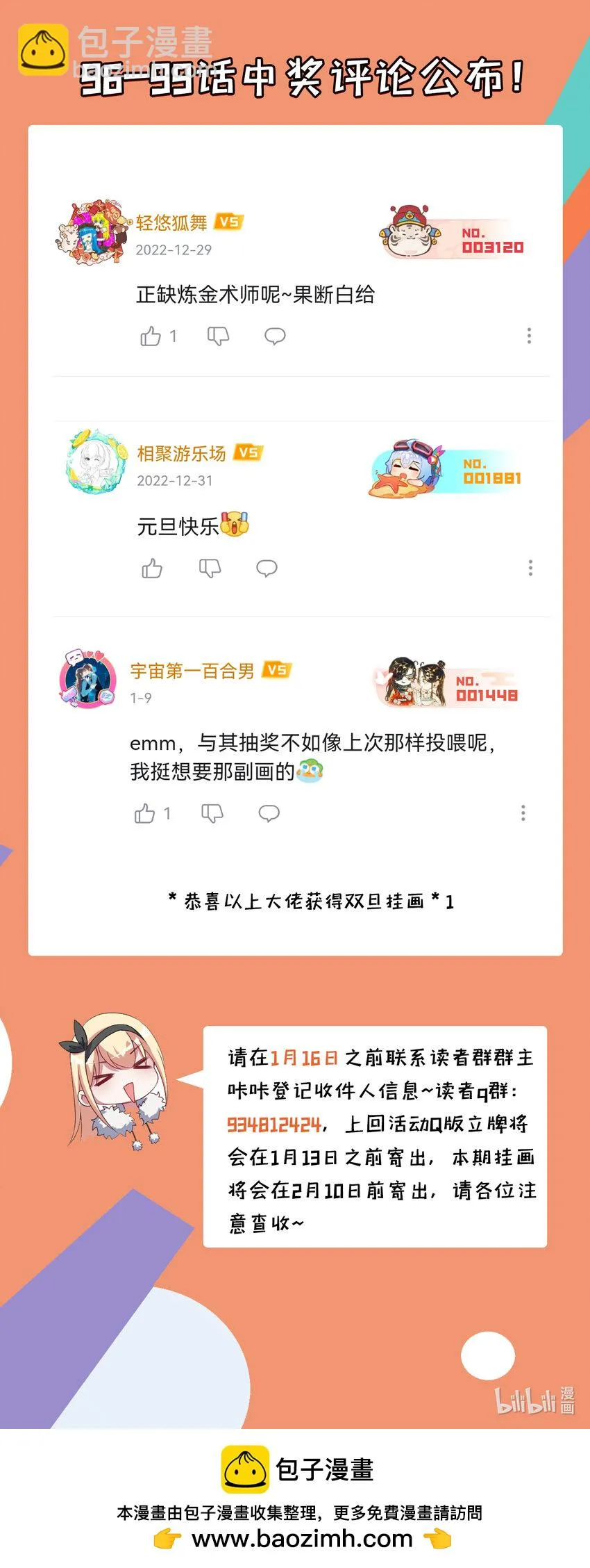 100回 新来的公主殿下好可怕！ 第64页