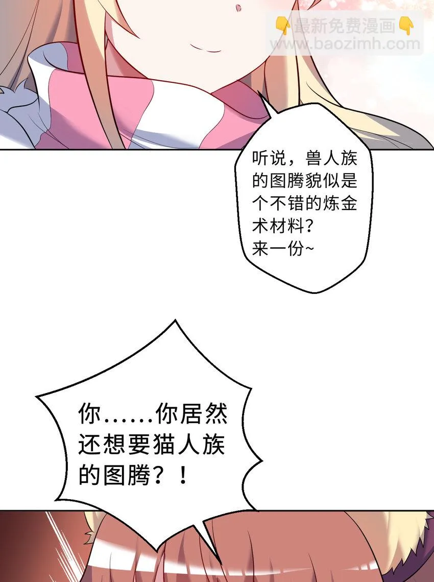 101回 你是魔鬼吗！？ 第46页