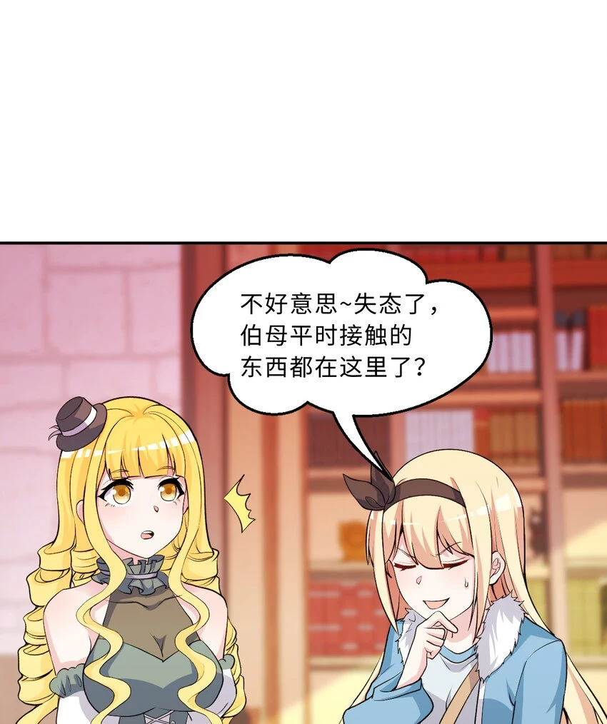106回 这里是圣域啊！ 第59页