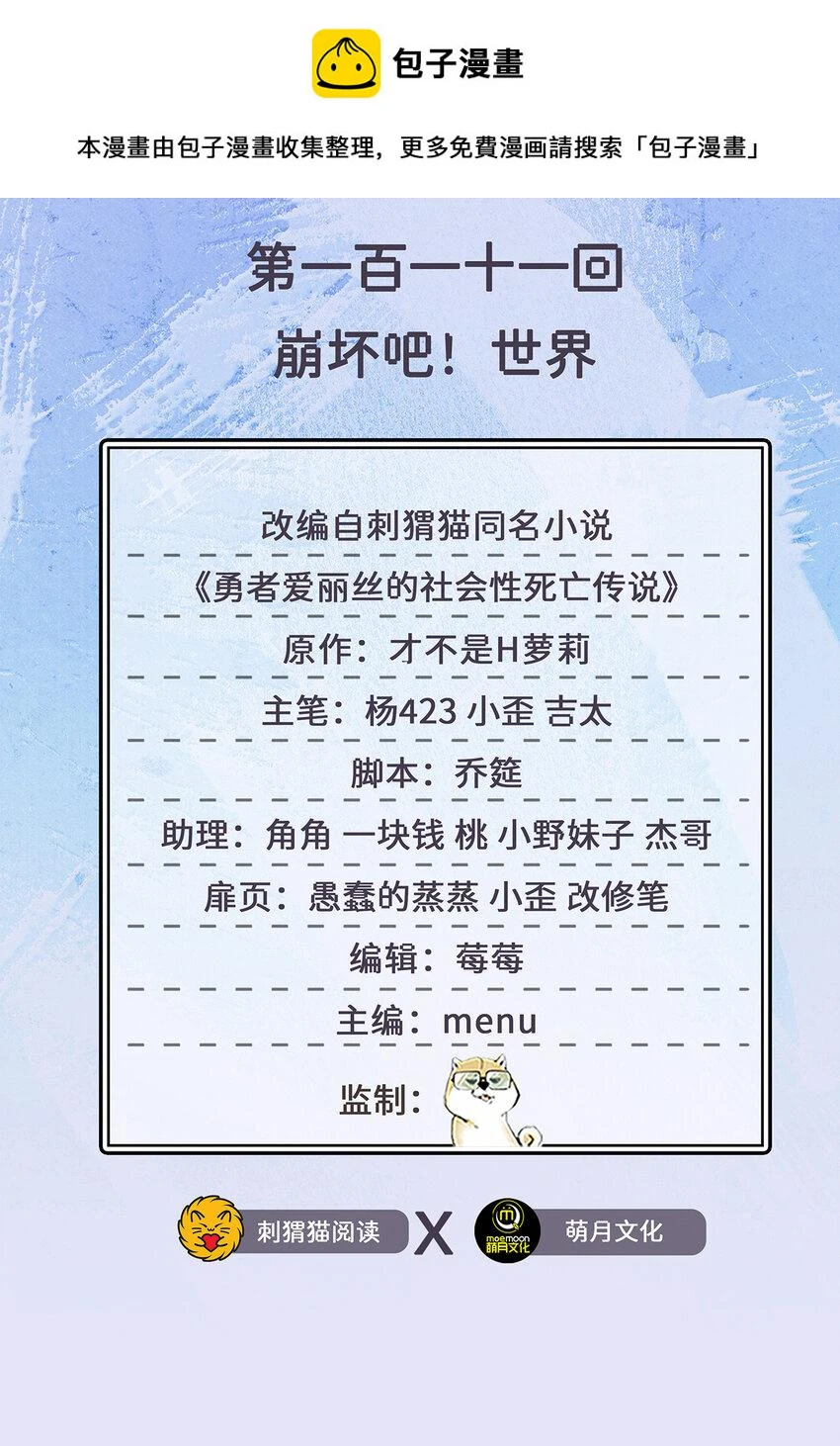 111回 崩坏吧！世界 第2页