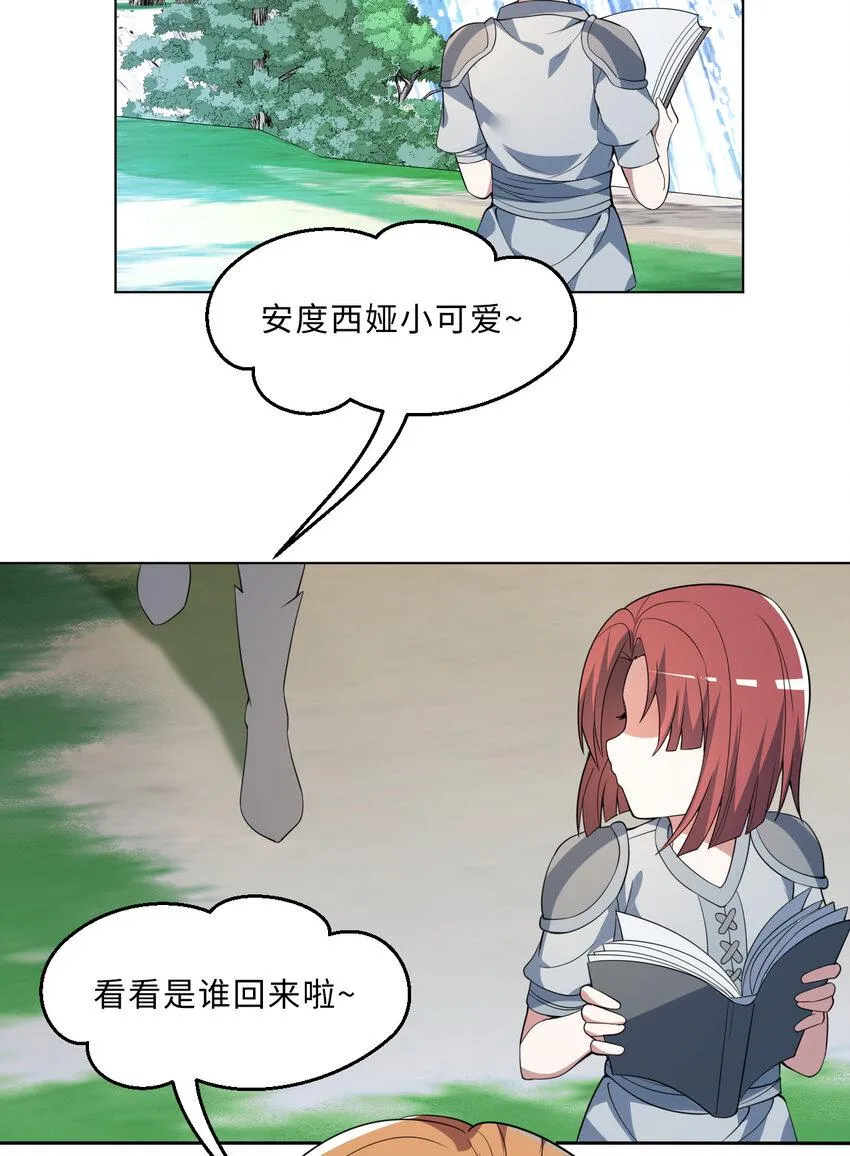 111回 崩坏吧！世界 第23页