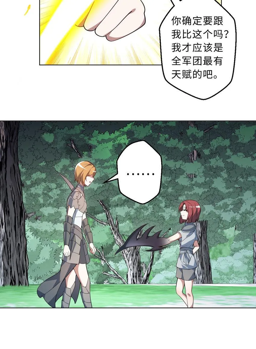 111回 崩坏吧！世界 第34页