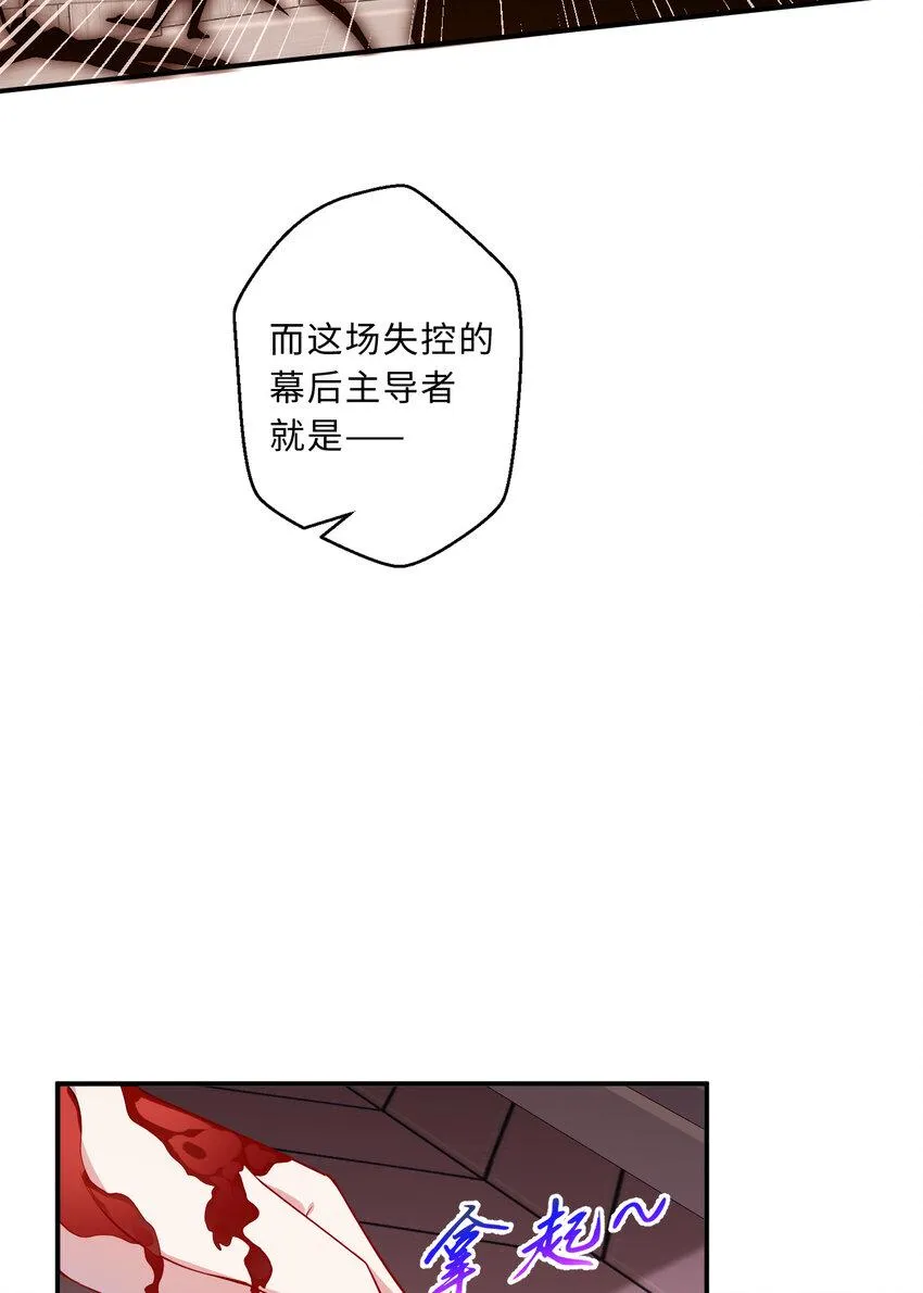 111回 崩坏吧！世界 第55页