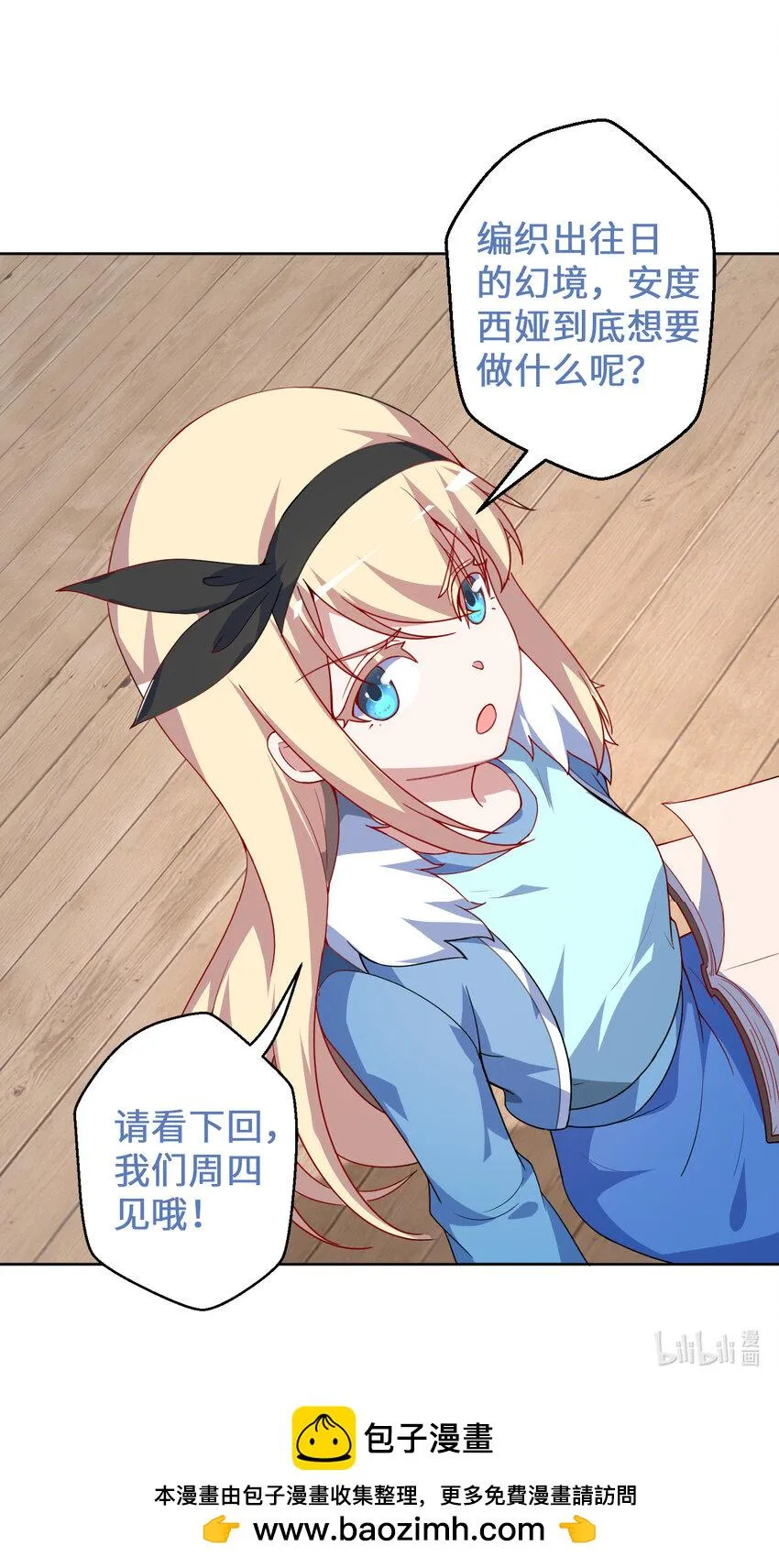 111回 崩坏吧！世界 第69页