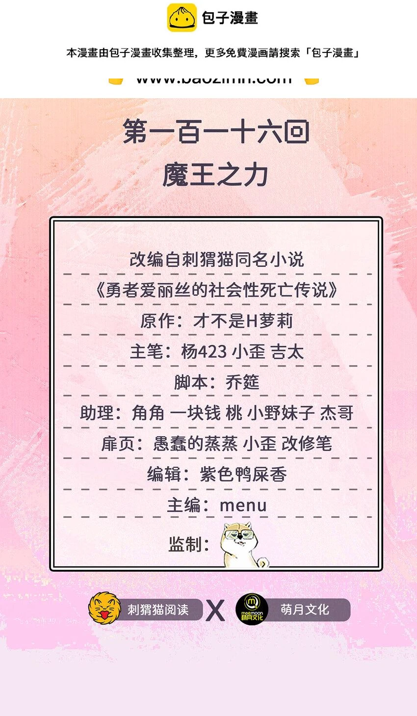 116回 魔王之力 第2页