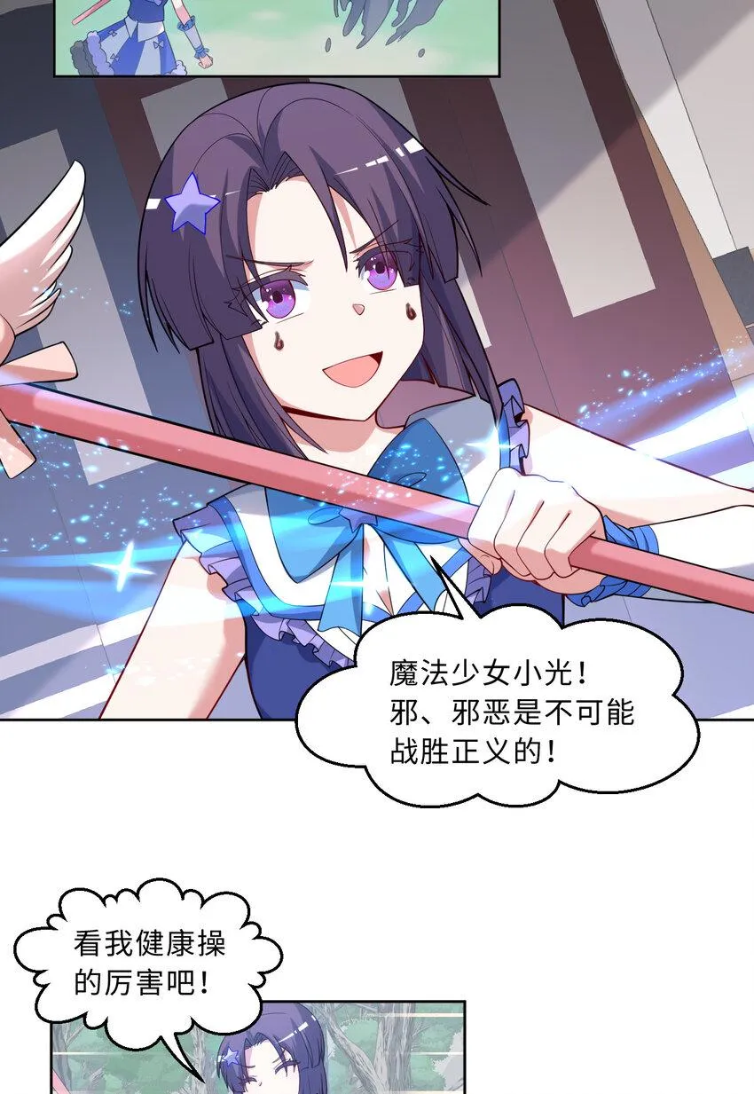 116回 魔王之力 第12页