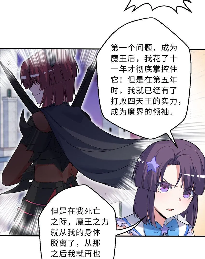 116回 魔王之力 第37页