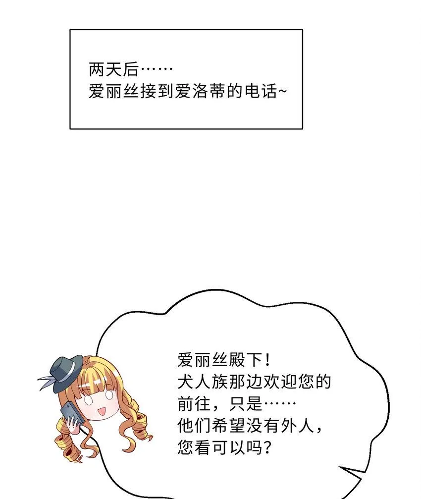 117回 小树林见！ 第52页