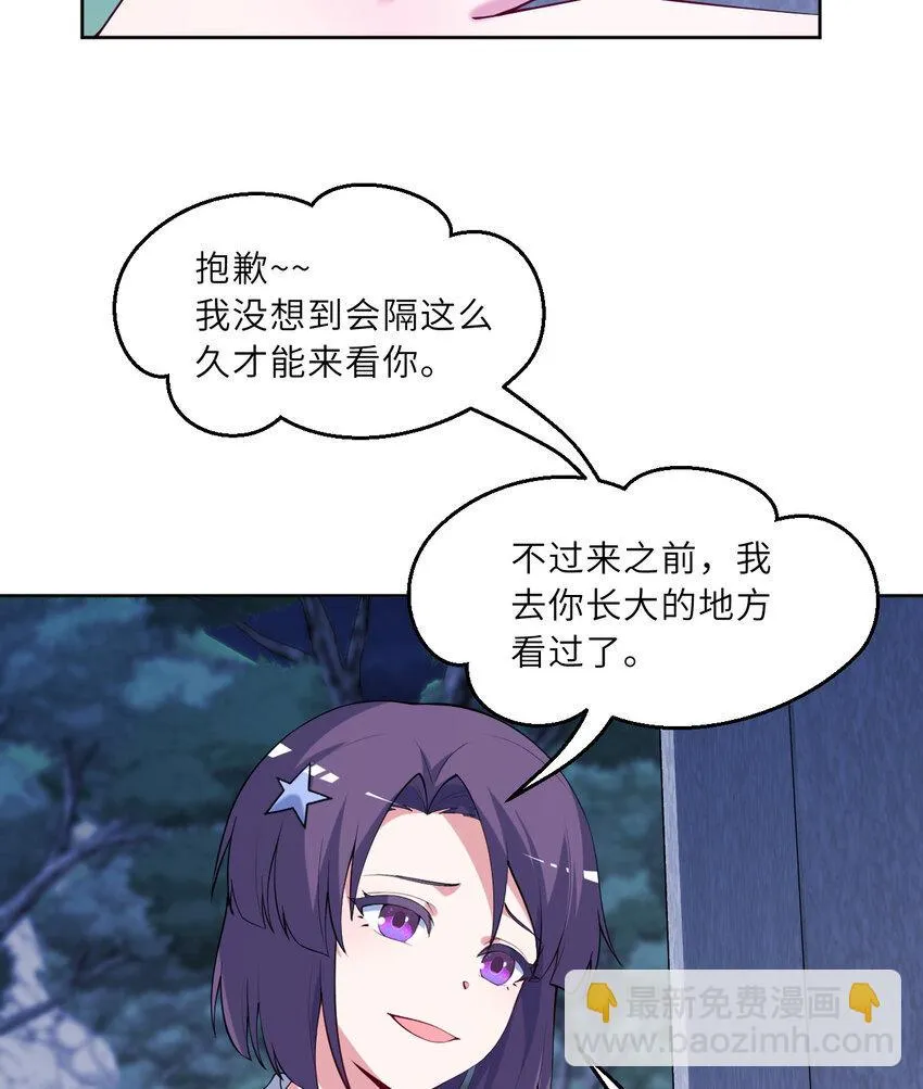 119回 看起来莫名危险的样子 第5页