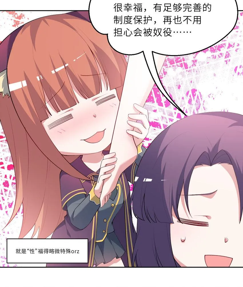 119回 看起来莫名危险的样子 第7页