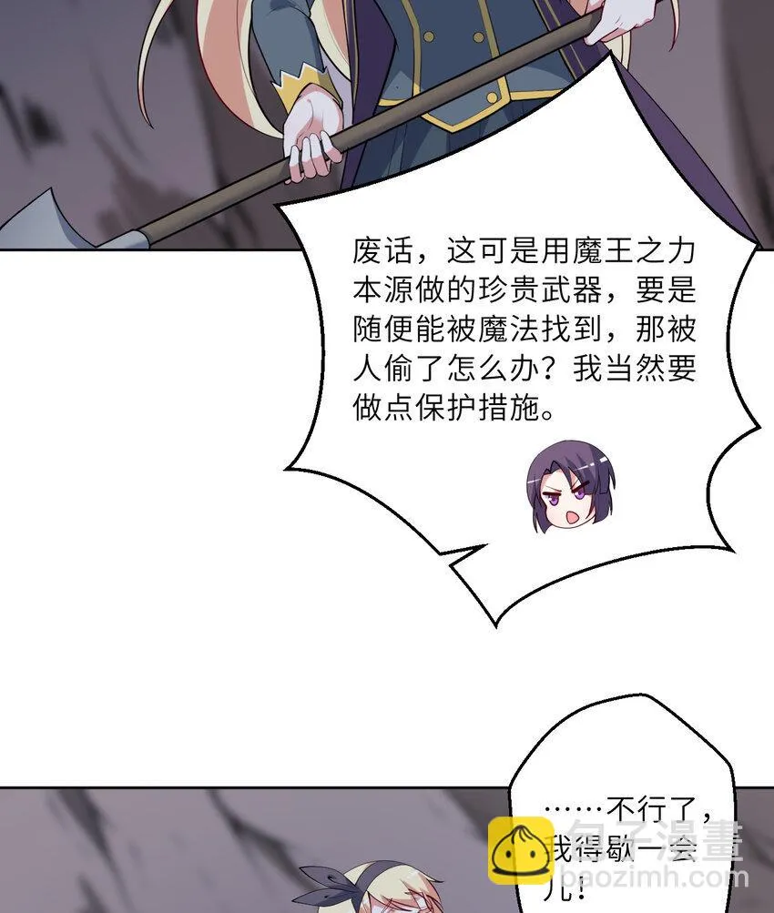 119回 看起来莫名危险的样子 第36页