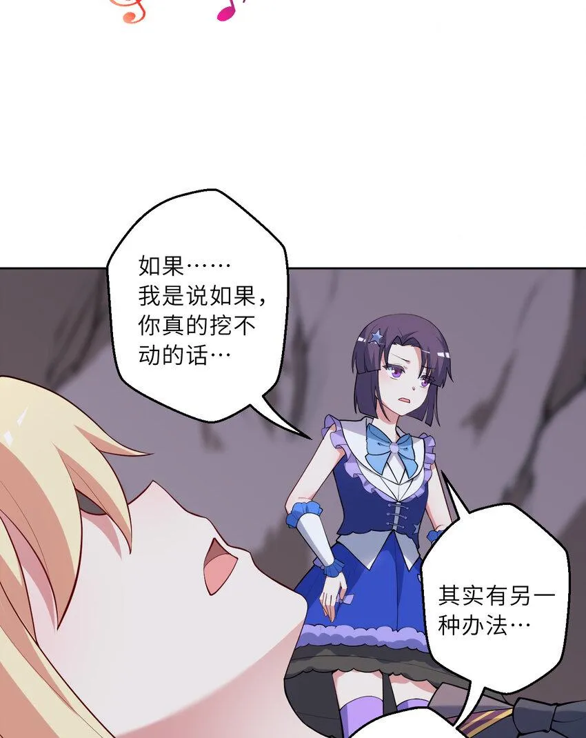 119回 看起来莫名危险的样子 第54页