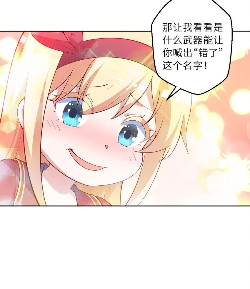 119回 看起来莫名危险的样子 第65页