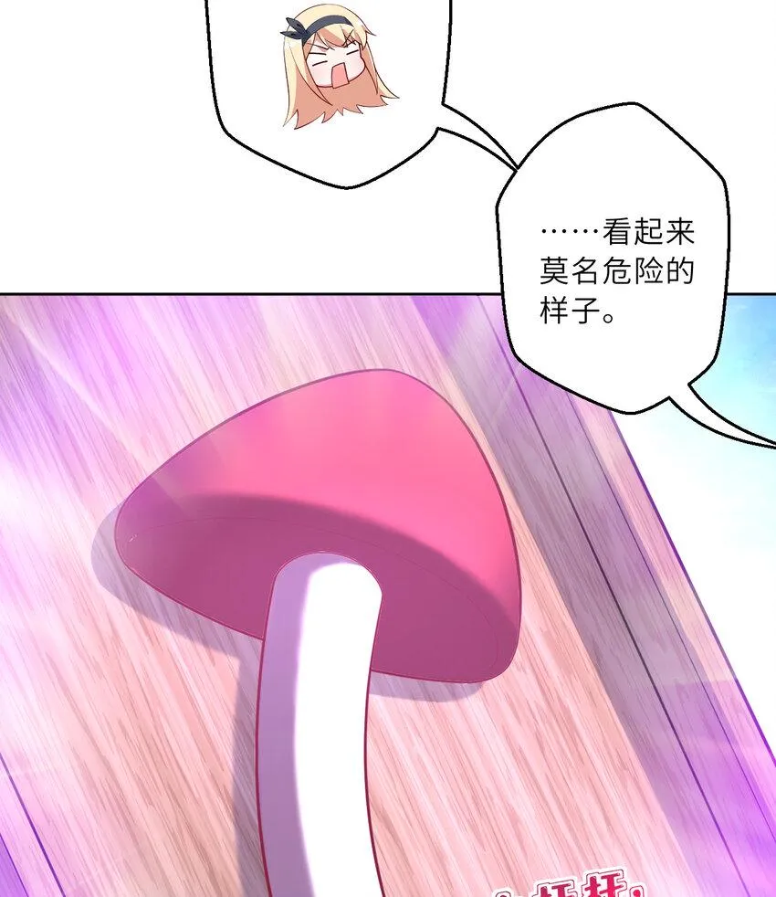 119回 看起来莫名危险的样子 第67页