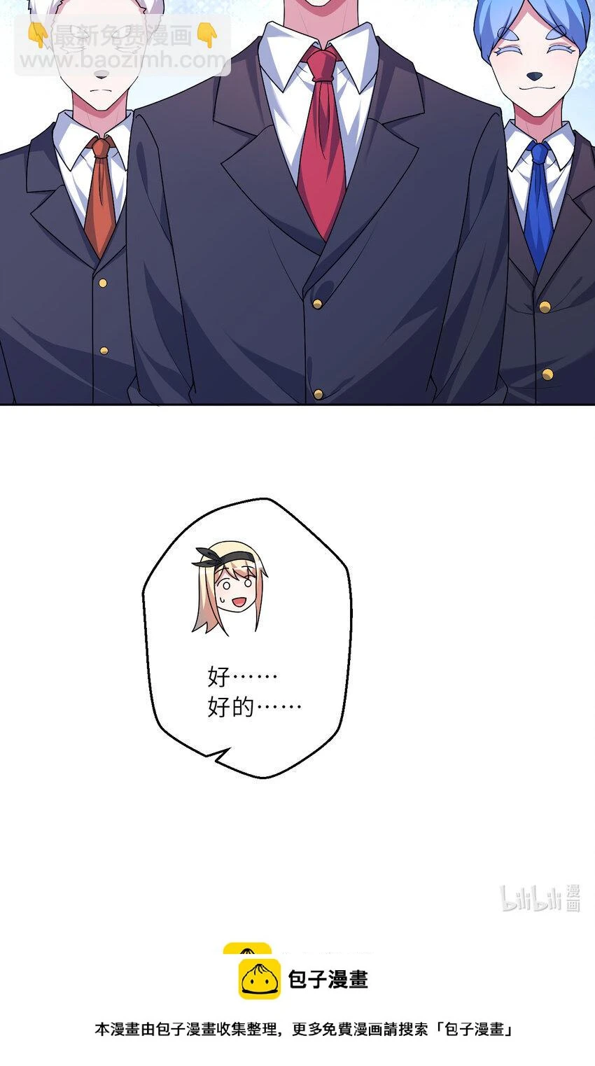 119回 看起来莫名危险的样子 第70页