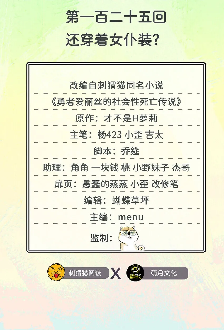 125回 还穿着女仆装？ 第2页