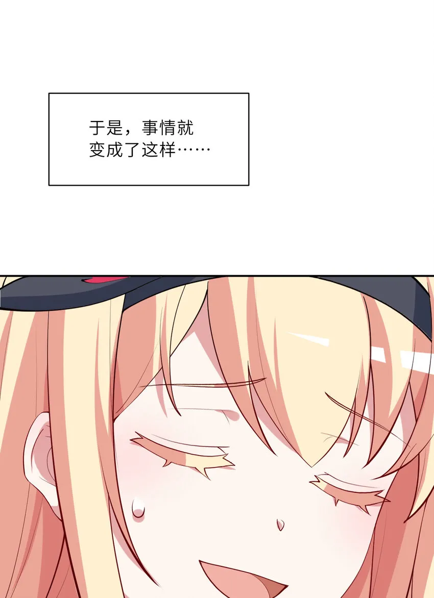 125回 还穿着女仆装？ 第3页