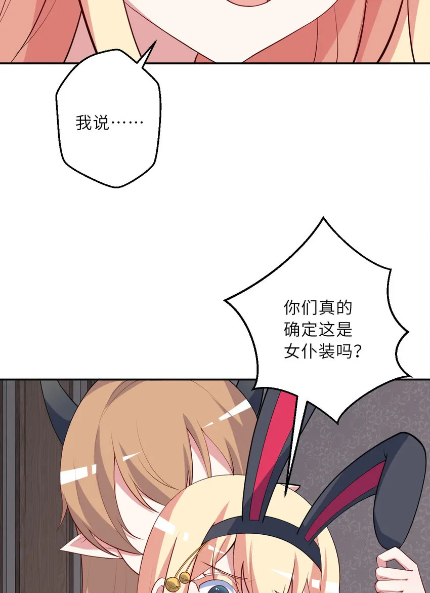 125回 还穿着女仆装？ 第4页