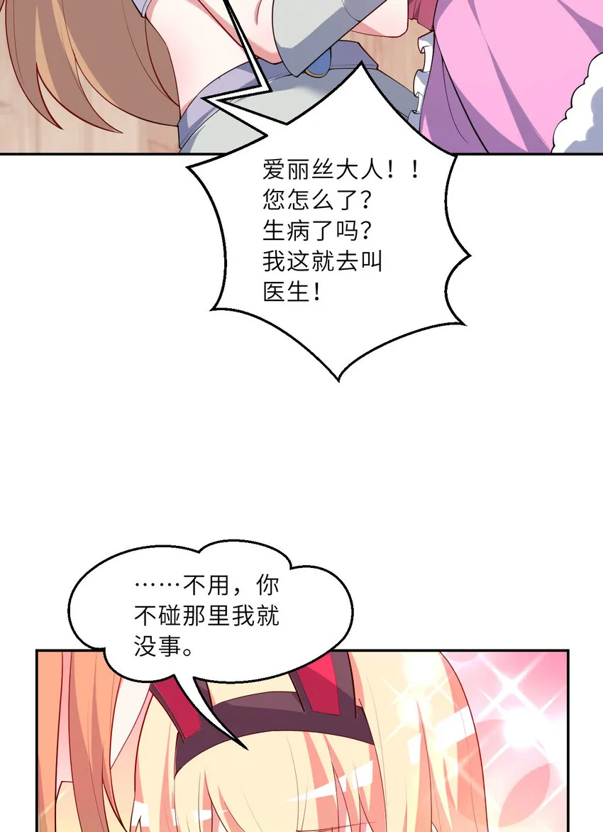 125回 还穿着女仆装？ 第12页