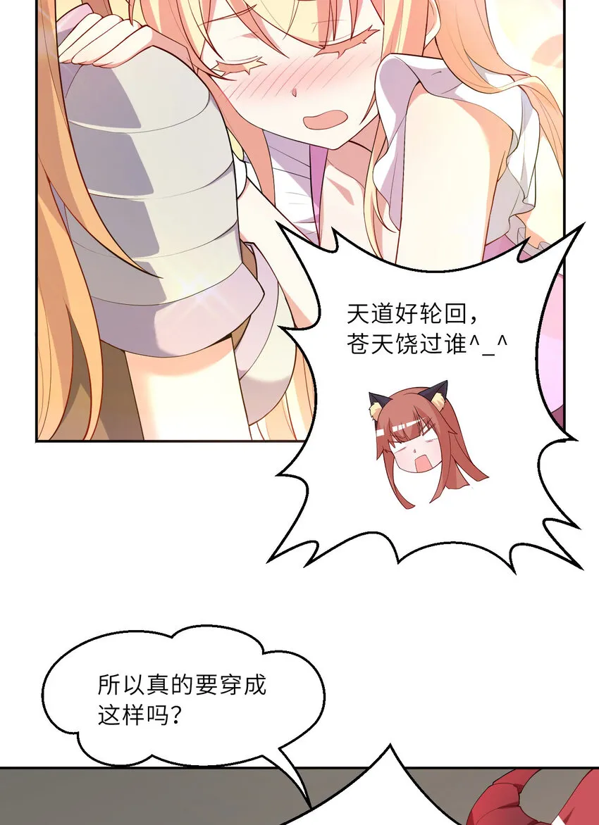 125回 还穿着女仆装？ 第13页