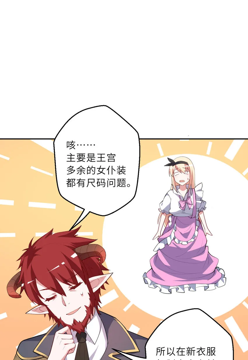 125回 还穿着女仆装？ 第16页