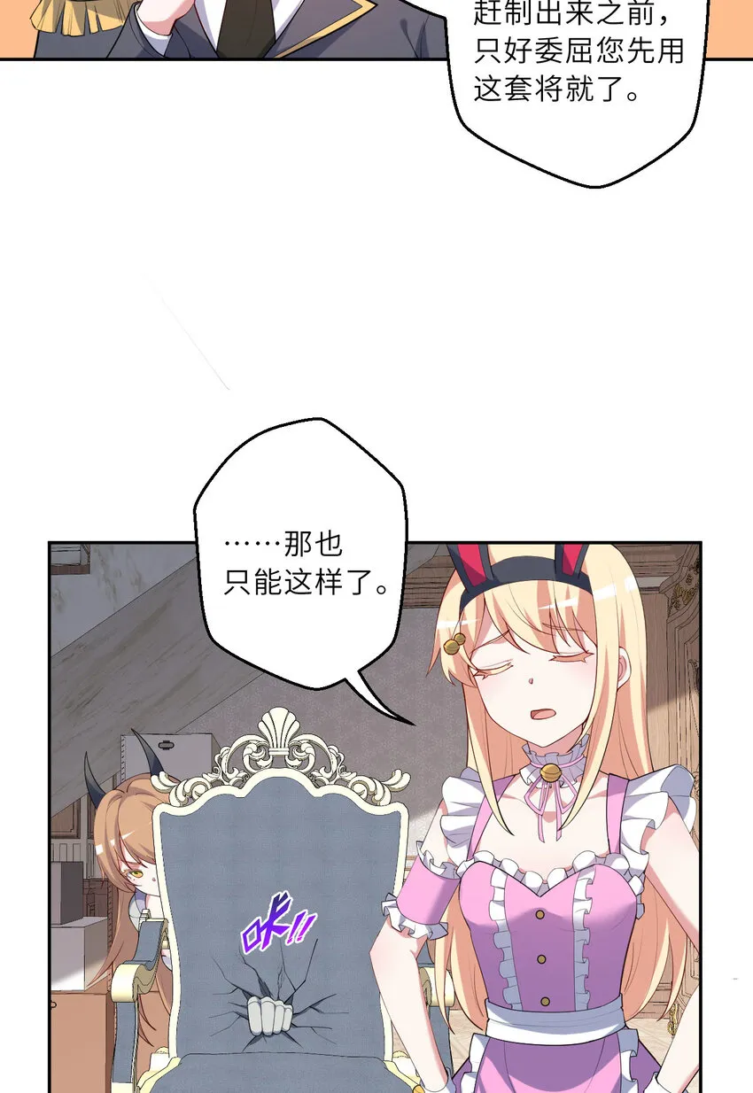 125回 还穿着女仆装？ 第17页