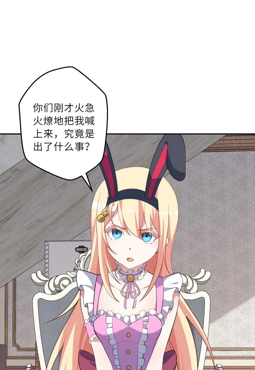 125回 还穿着女仆装？ 第19页