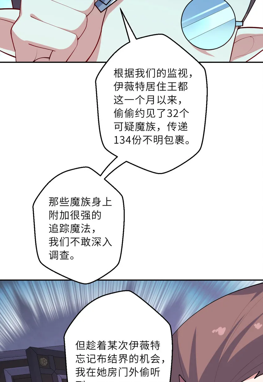125回 还穿着女仆装？ 第23页