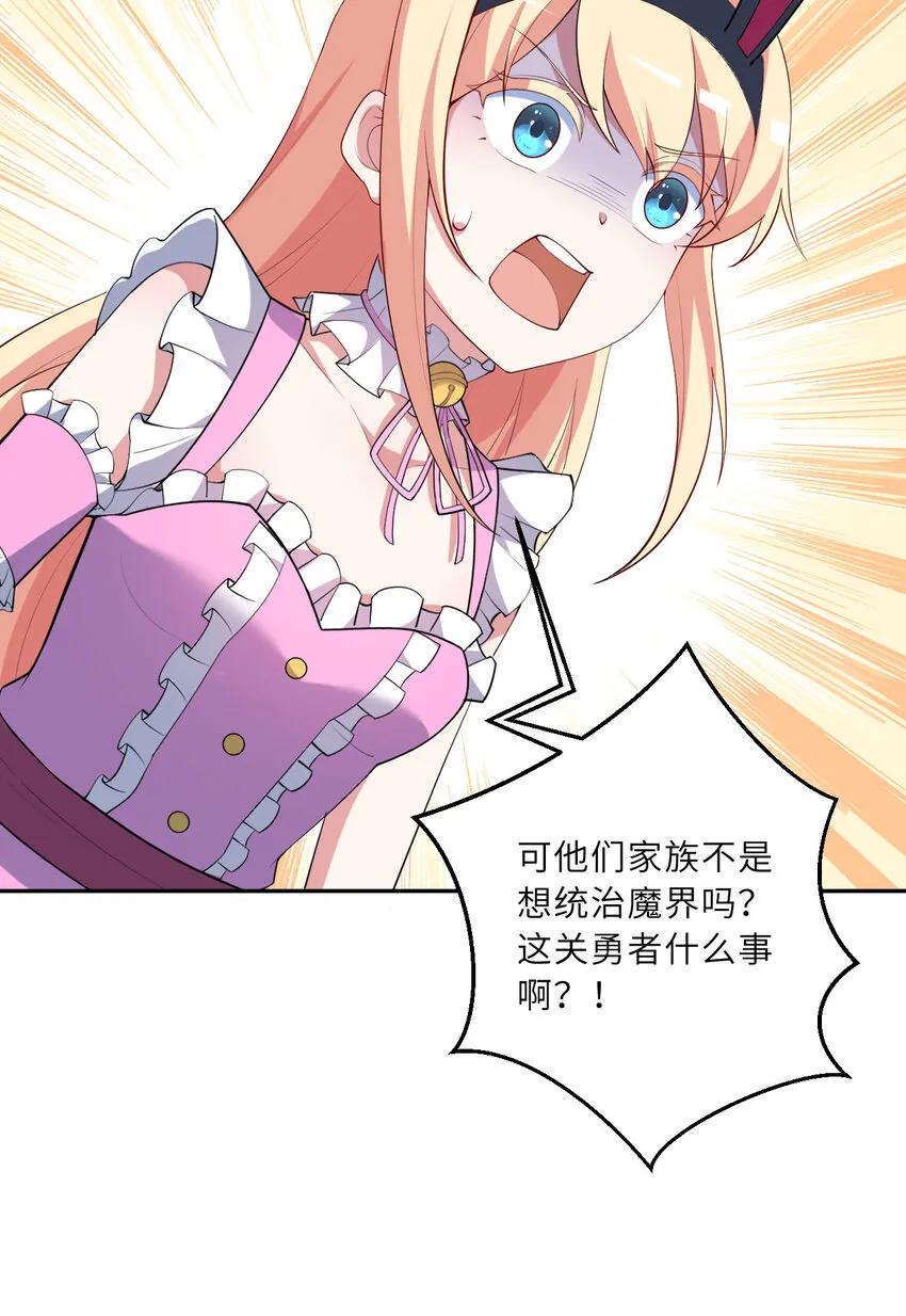 125回 还穿着女仆装？ 第28页