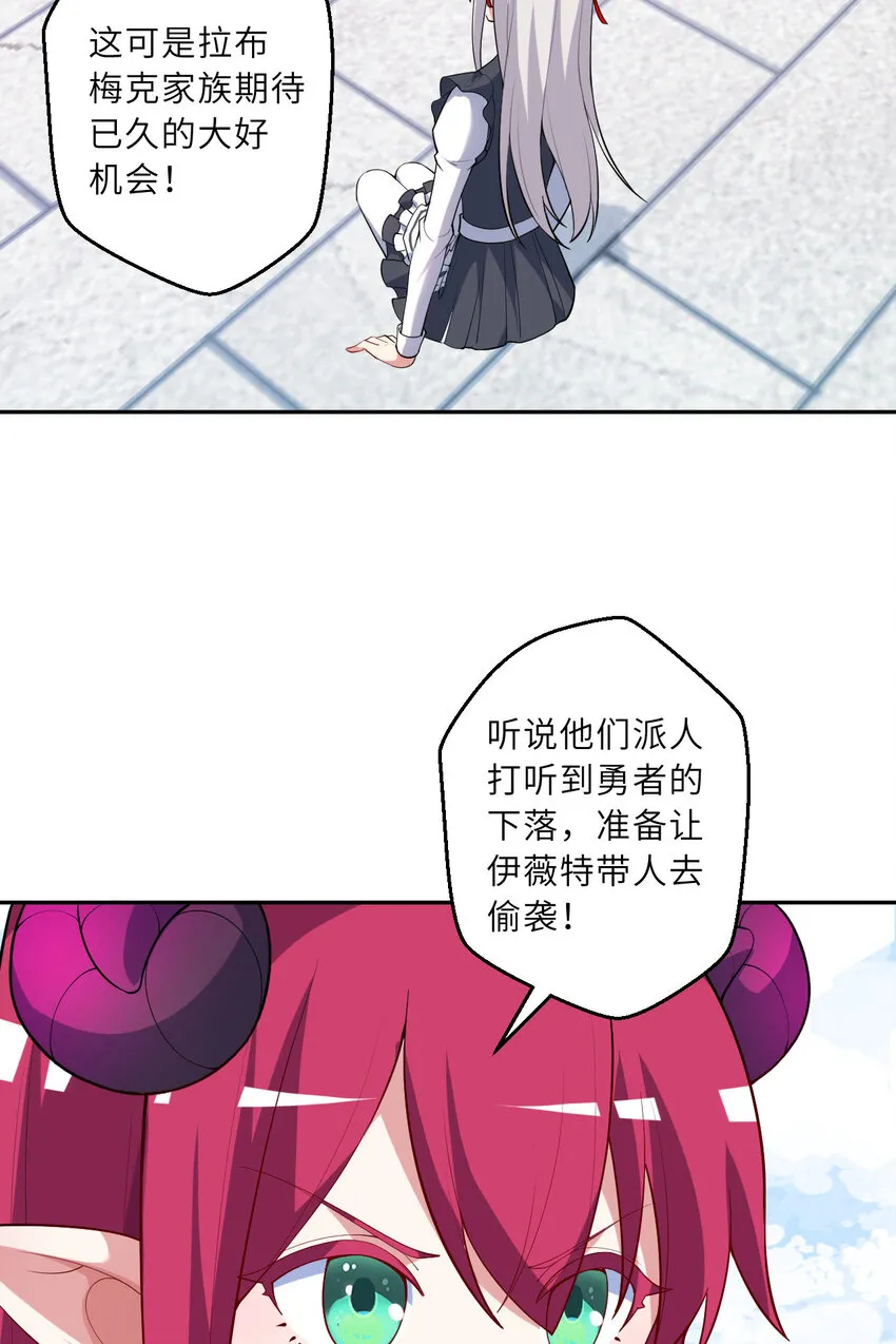 125回 还穿着女仆装？ 第31页