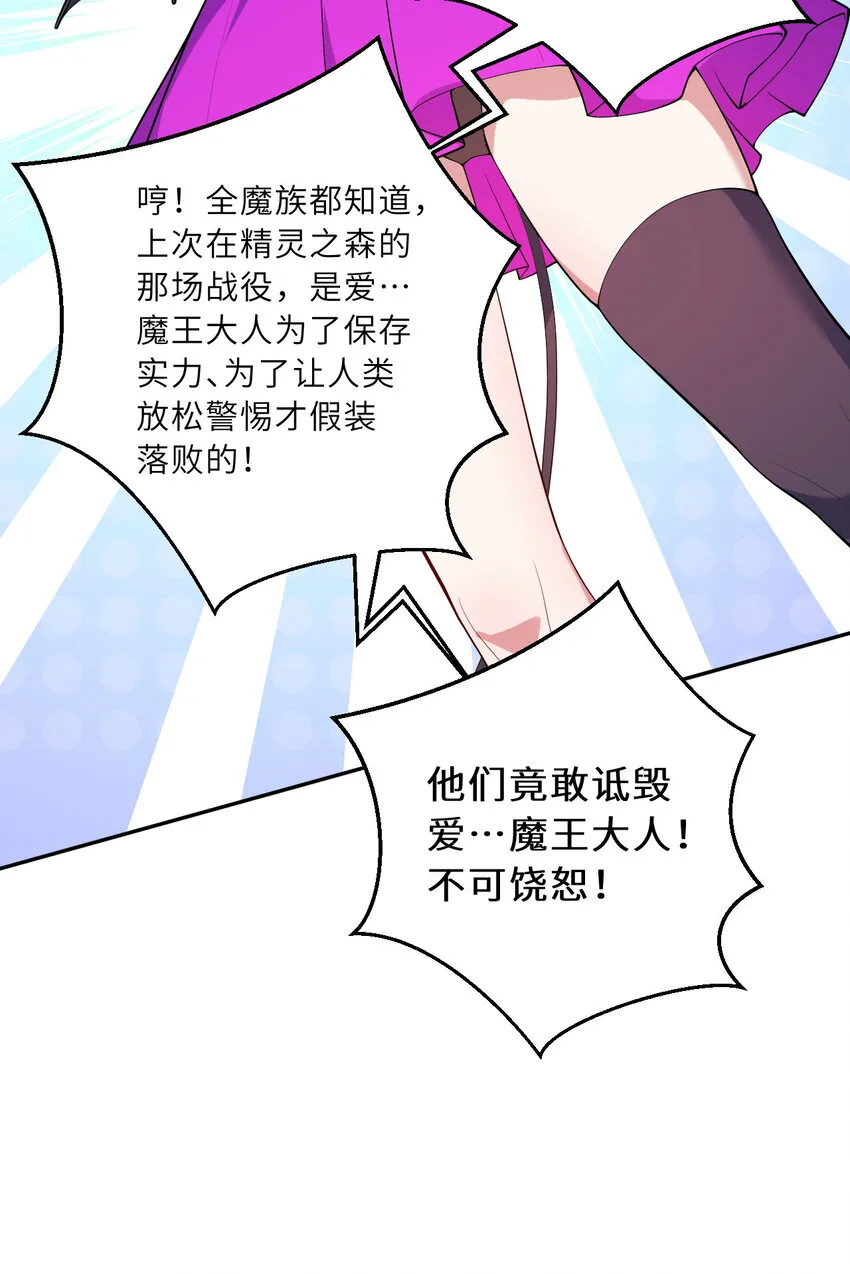 125回 还穿着女仆装？ 第35页
