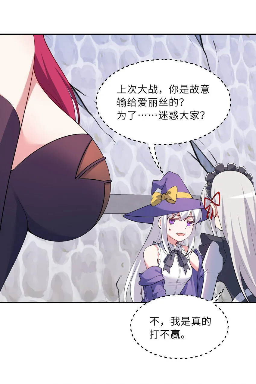 125回 还穿着女仆装？ 第37页
