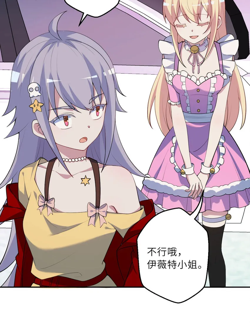 125回 还穿着女仆装？ 第57页